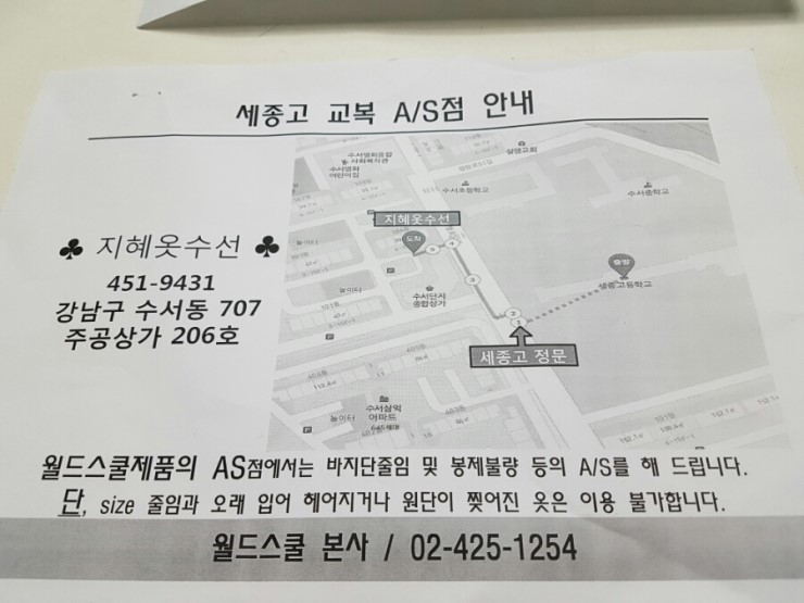 2018  세종고등학교 교복수선 A/S