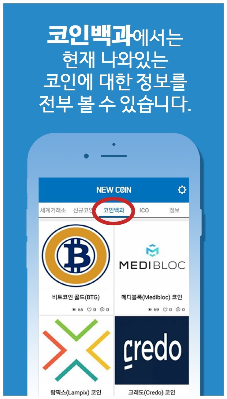 뱅케라,모스코인 한눈에 볼수있는 어플을 소개합니다!! : 네이버 블로그