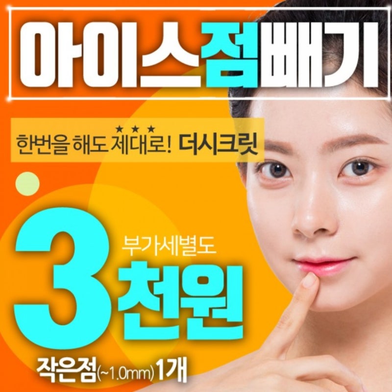부산 얼굴전체 점빼기 부담스러웠다면