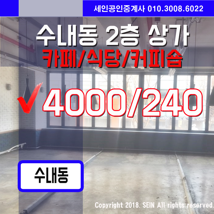  분당상가, 분당 수내동 상가 카페,식당,보드게임등 자리