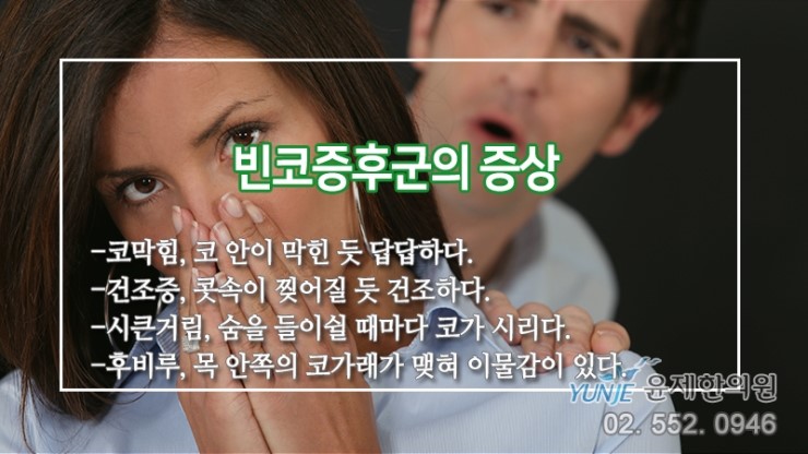 빈코증후군 비염 코막힘 축농증 수술 후 나타날 수 있는 통증