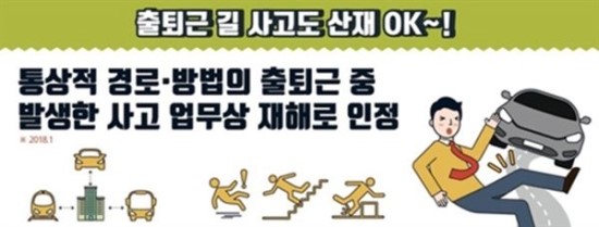 자동차사고 '산재보험'이 자동차보험보다 유리..사망·장해 연금도 지급 자동차사고 '산재보험'이 자동차보험보다 유리..사망·장해 연금도 지급