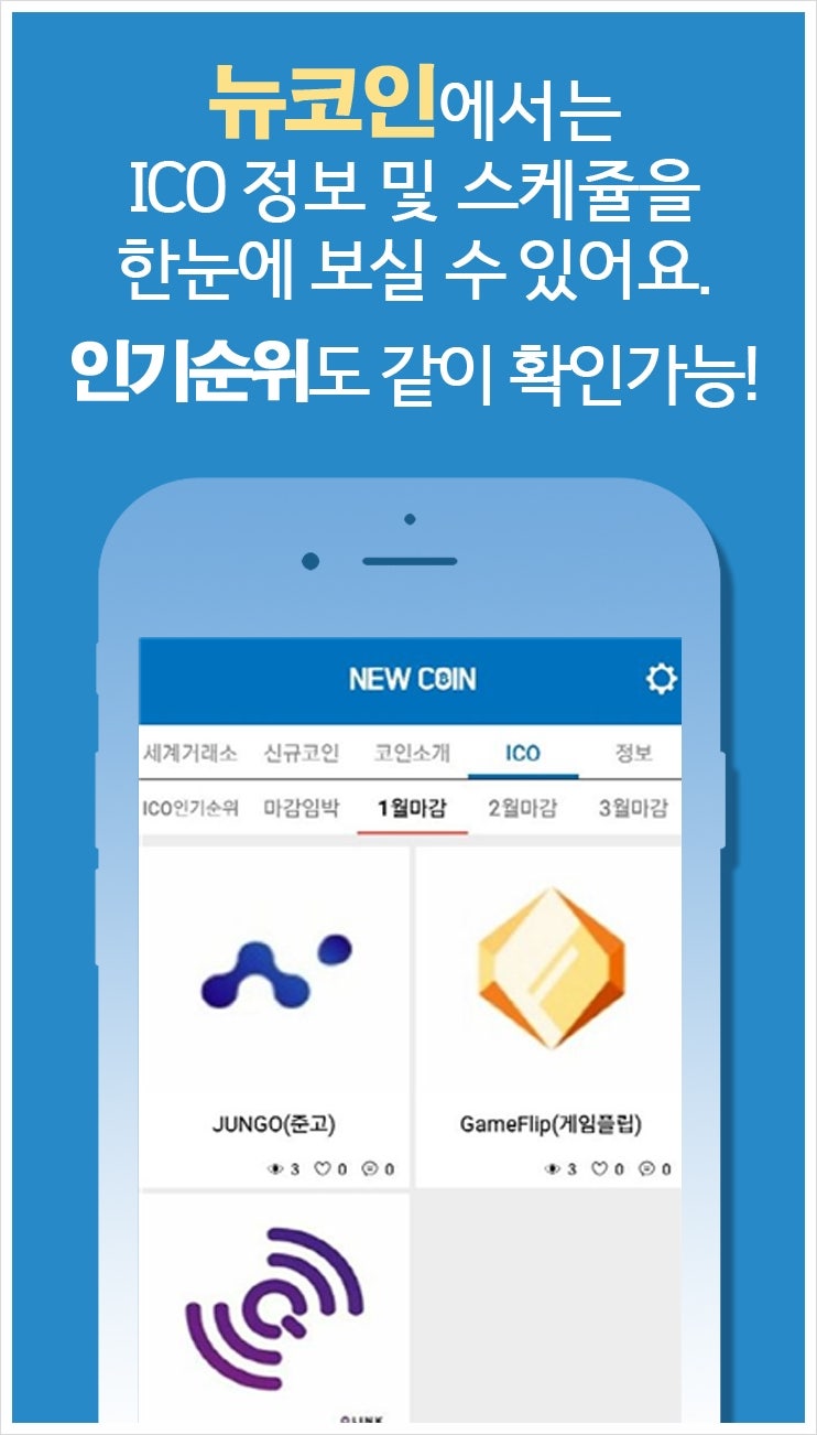 뱅케라,모스코인 한눈에 볼수있는 어플을 소개합니다!! : 네이버 블로그