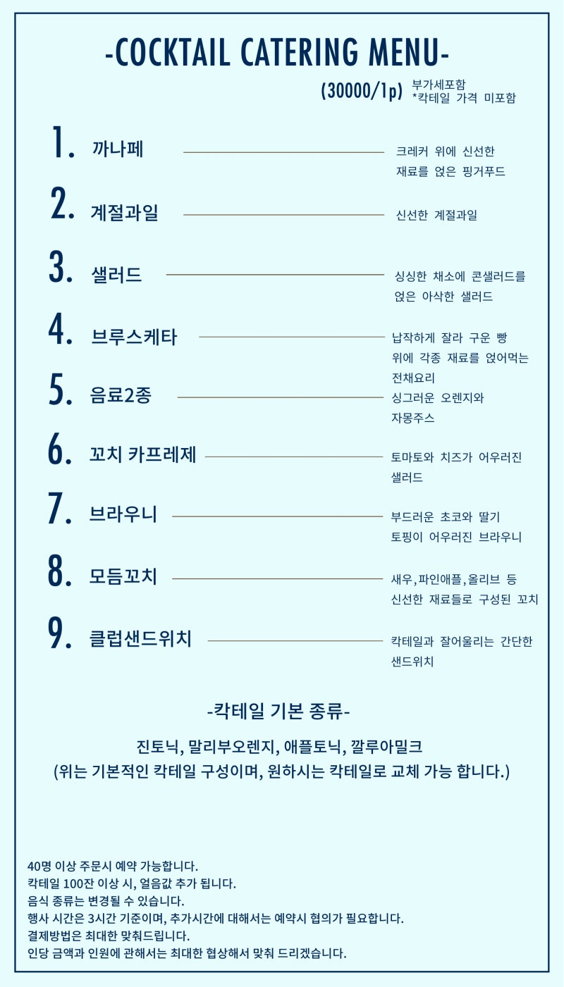 케이터링 가격과 메뉴/일정과 주문상담을 안내해 드립니다. 5