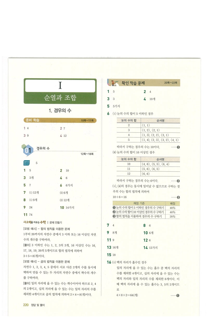 동아출판]교과서 확률과 통계 우정호 답지 해설지 : 네이버 블로그