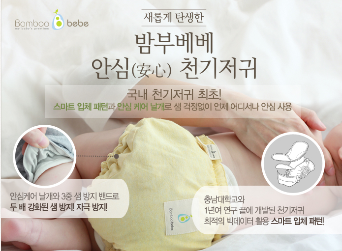  [베페 이벤트] 밤부베베 신제품 안심 천기저귀 출시!