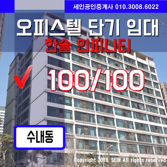  분당오피스텔 단기임대, 수내동 한솔인피니티 단기임대
