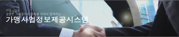  [프랜차이즈]한식 전문점  프랜차이즈 목록