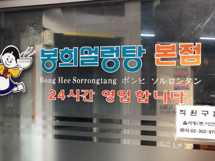  은평구 맛집 봉희설렁탕 본점은 언제나 옳죠?!