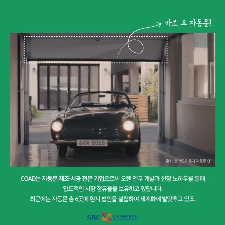  우수 복지 중소기업 소개! 글로벌 자동문 기업 <코아드>를 소개합니다 