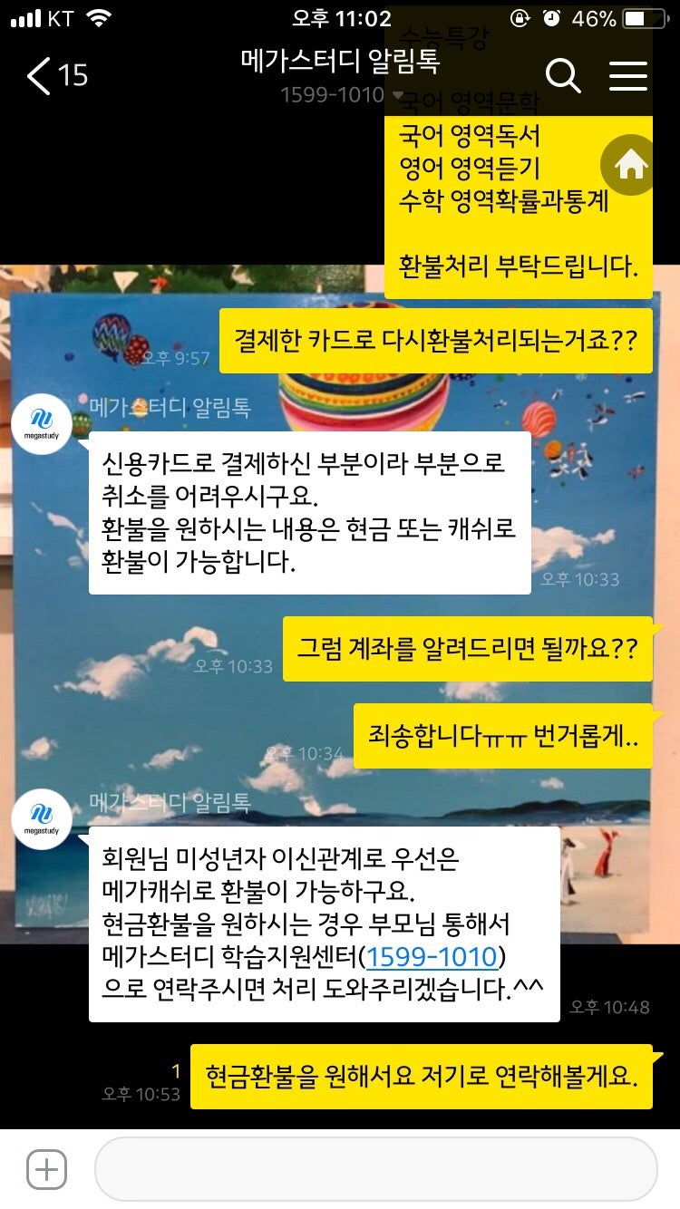 메가스터디 결제한 교재환불받기-부분환불_배송기간 : 네이버 블로그 메가스터디 결제한 교재환불받기-부분환불_배송기간 : 네이버 블로그