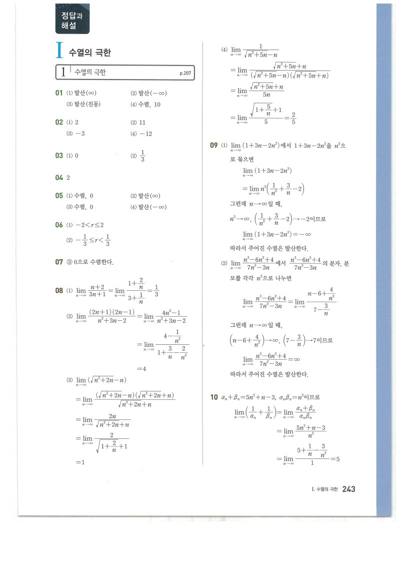 비상교육]교과서 고등수학 미적분 1 김원경 답지 해설지 : 네이버 블로그
