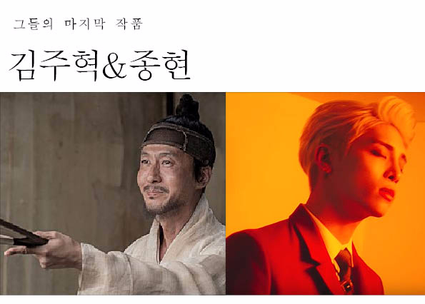  종현 빛이나 & 김주혁 흥부