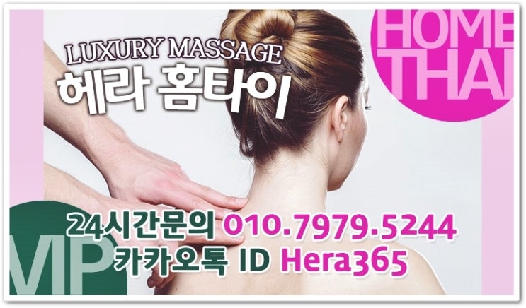 한남동출장타이마사지 빠른 힐링 한남동출장타이마사지 빠른 힐링