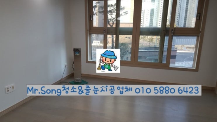  [미스터송청소&줄눈시공업체]양산대방노블랜드7차입주청소//새집증후군시공