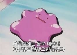 메타몽짤 + 배경화면 : 네이버 블로그 메타몽짤 + 배경화면 : 네이버 블로그