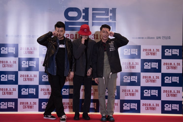  <염력> VIP시사회, 장동건, 전도연, 공유, 최우식, 안소희, 김수안, 이정현, 선우선, 류현경, 오정세, EXID, AOA, 한선화, 나몰라패밀리, 이수민, 갈소원 등 참석!