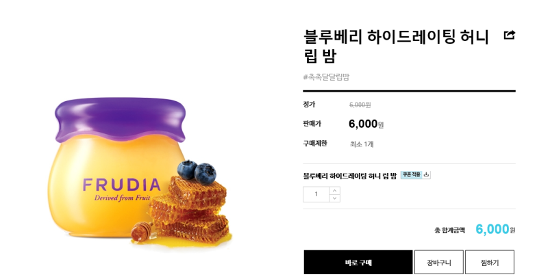 고보습 립밤추천 후루디아 귀여운 허니립밤