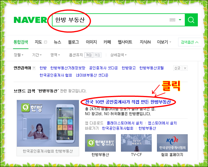  [한방부동산]부동산 매물은 이제 네이버부동산이 아닌 한방부동산입니다