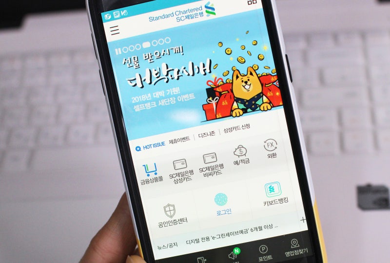 SC제일은행 키보드뱅킹 시작했어요~스마트폰뱅킹 편리하게 이용