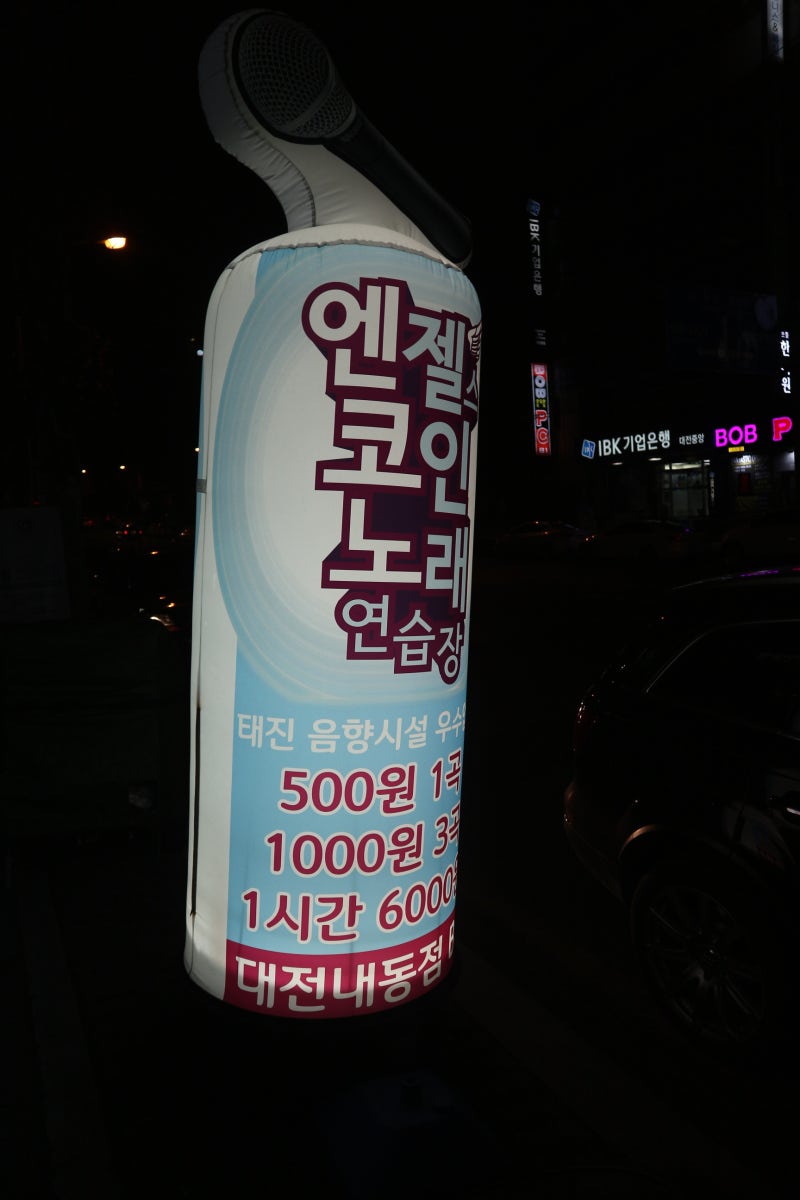 대전코인노래방 엔젤스코인노래연습장 대전내동점 신나게 스트레스 풀기 : 네이버 블로그