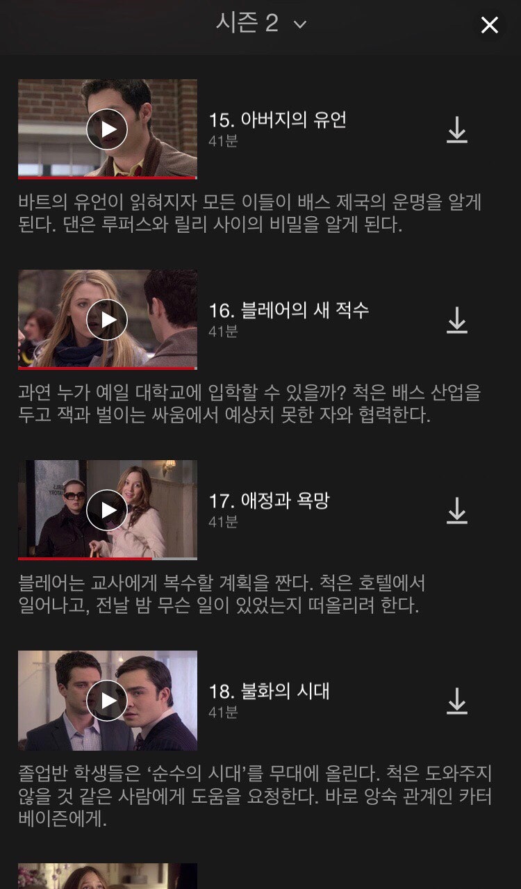 가십걸 시즌2 (Gossip Girl Season 2) (+가십걸 결말에 대하여) : 네이버 블로그