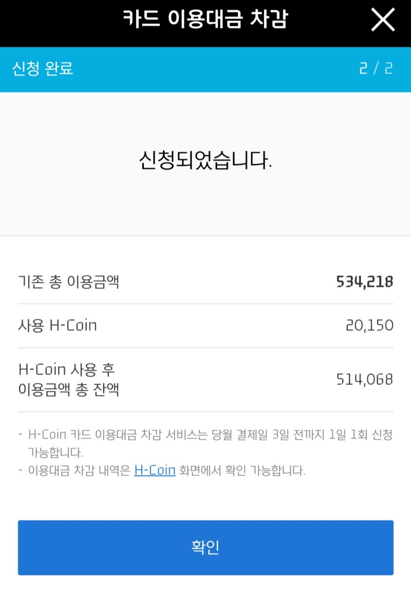 현대카드] h코인 이용대금차감/결제금액차감 : 네이버 블로그