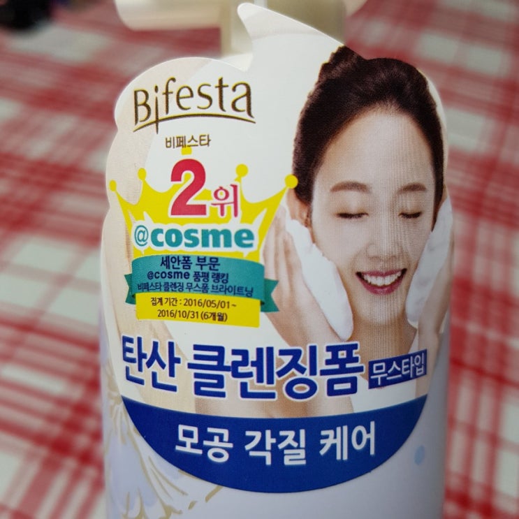  [리뷰] 비페스타 쫀쫀한 탄산 클렌징폼 너무 조하!