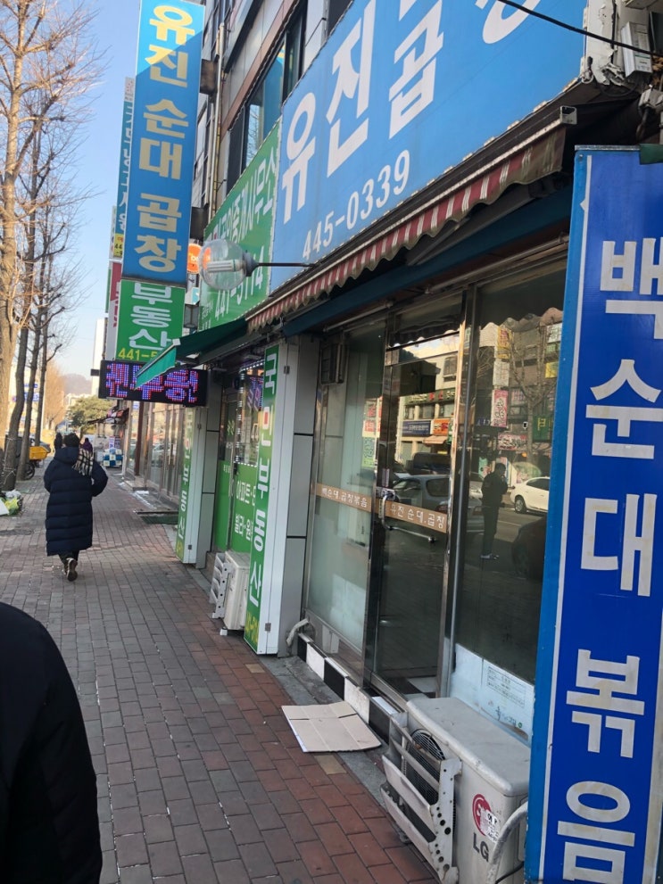  안양역 맛집 백순대 볶음 유진 순대곱창