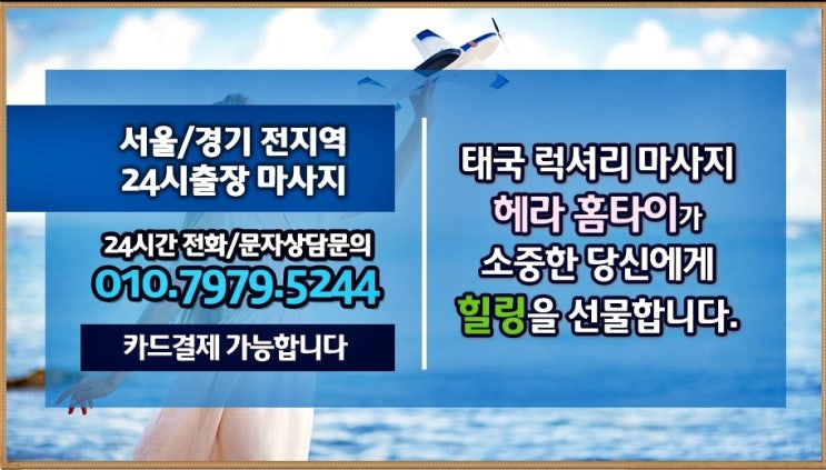 노량진출장타이마사지 몸이 풀리는 힐링