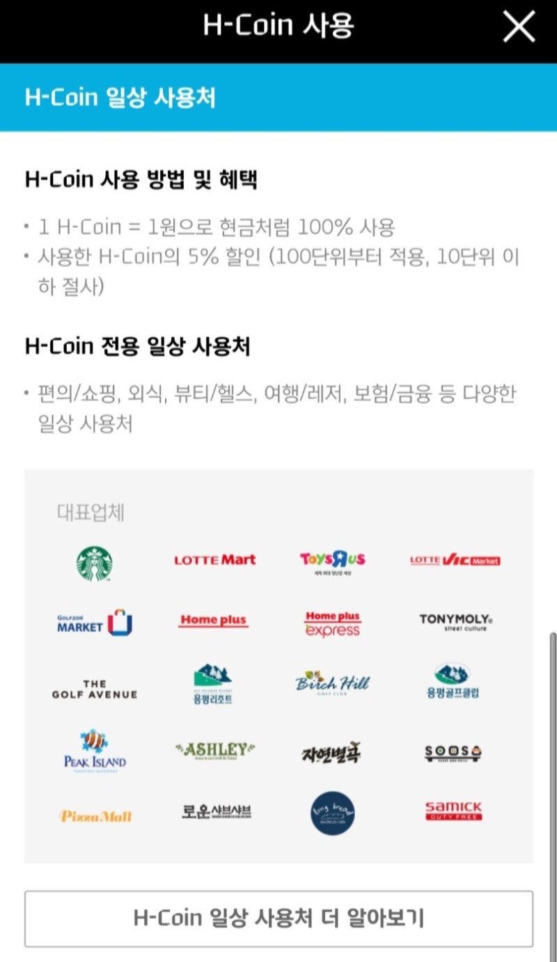 현대카드] h코인 일상사용처/가맹점/제휴처 (M포인트 100% 전환 사용) : 네이버 블로그