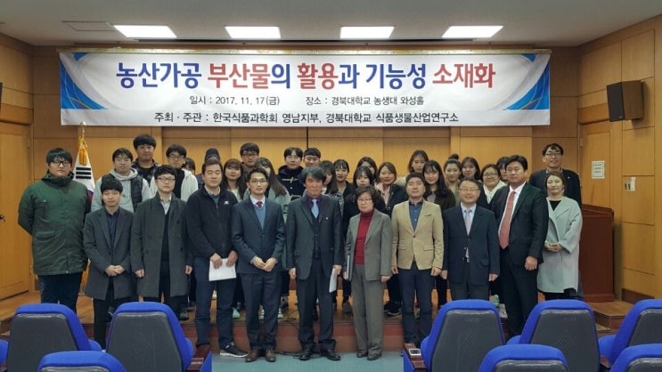  농산가공 부산물의 활용과 기능성 소재화