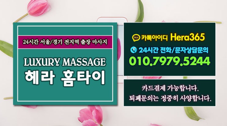 동작구출장타이마지 내몸의 활력소 동작구출장타이마지 내몸의 활력소