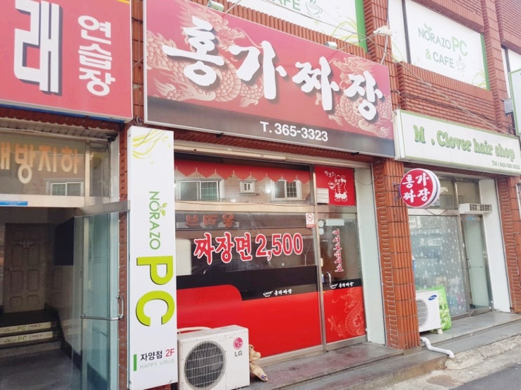 대전 자양동 홍가짜장 저렴한 짜장면 맛집