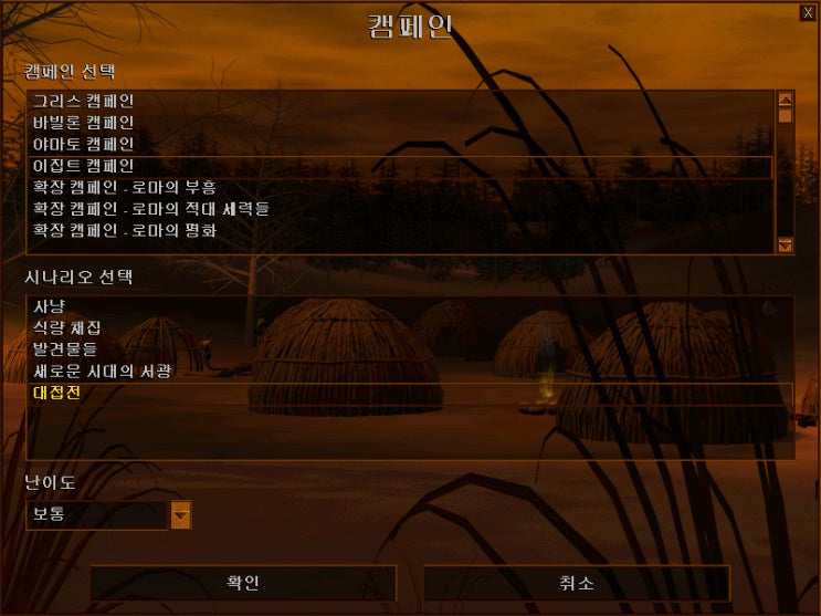  에이지 오브 엠파이어 - 이집트- 대접전