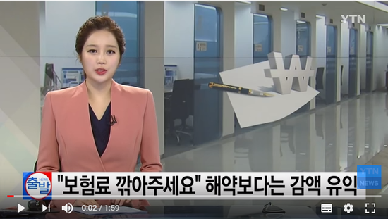 보험료 깎아주세요" 해약보다는 감액 유익 - YTN 보험료 깎아주세요" 해약보다는 감액 유익 - YTN