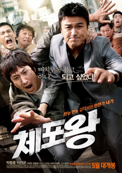  체포왕