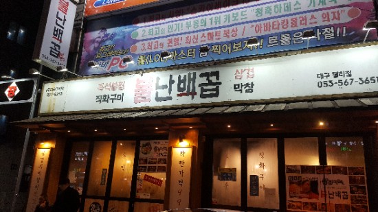  평리동 불난배꼽 