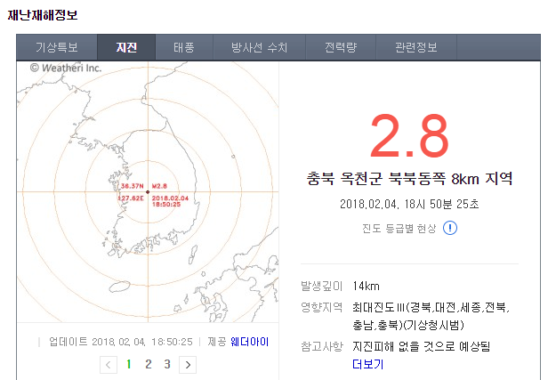 대전 지진, 2월 4일 일요일 오후 6시 50분, 올해 들어 벌써 두번째 발생~