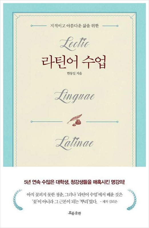 2018년1월 독서모임 '라틴어수업'