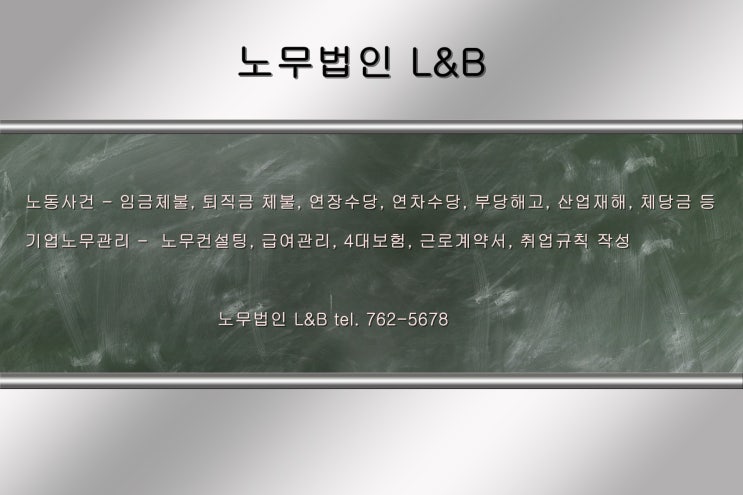  유족급여 지급 방법 및 유족보상 연금 수급자의 실격 - 대구노무법인L&B