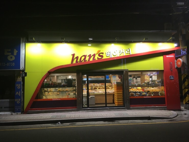  [왜관맛집] 파삭한 마늘빵, 쿠키 동네빵집 “한스베이커리”