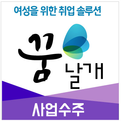  [인키움 소식] 꿈날개 사업 수주