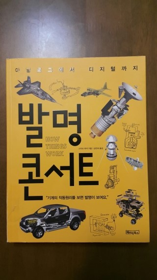  [난독증/책읽기]발명콘서트