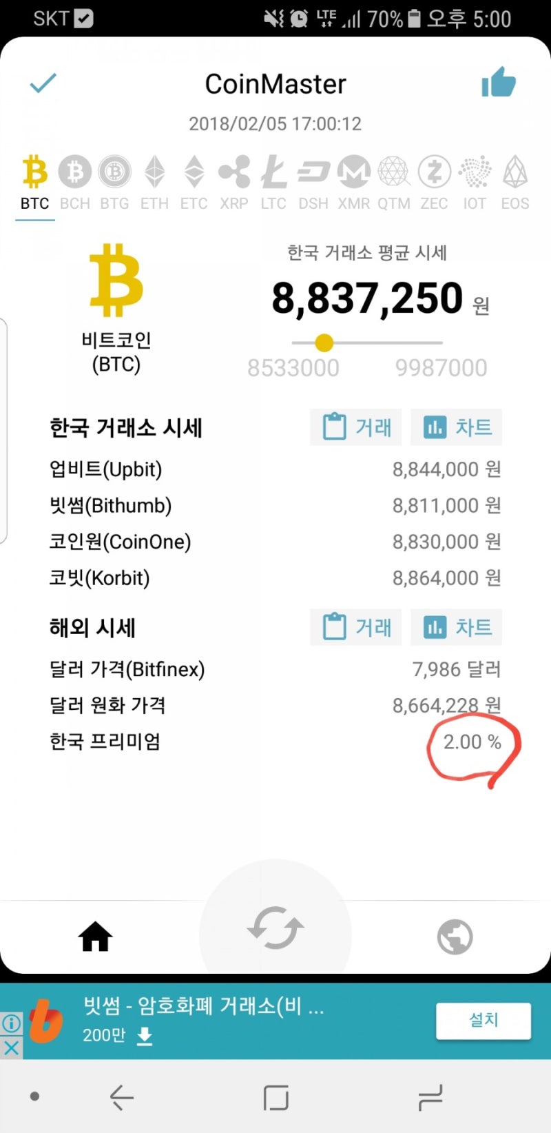 김프역프 프리미엄 확인 어플 - 코인마스터 - : 네이버 블로그