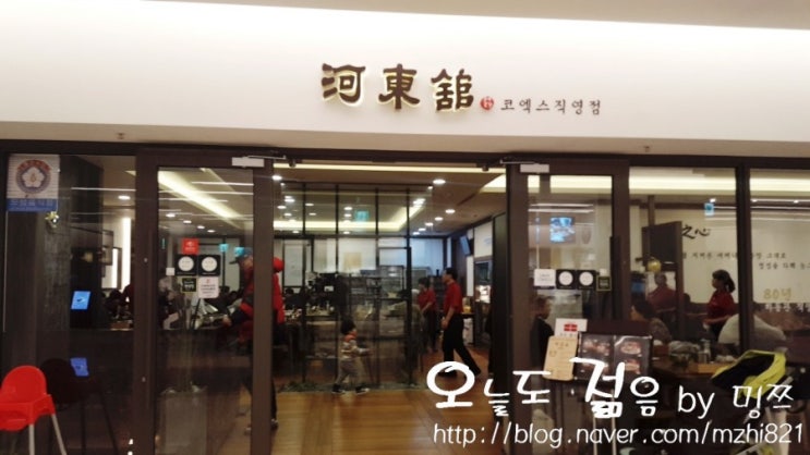  [코엑스 맛집] 전통 곰탕 명가 "하동관'