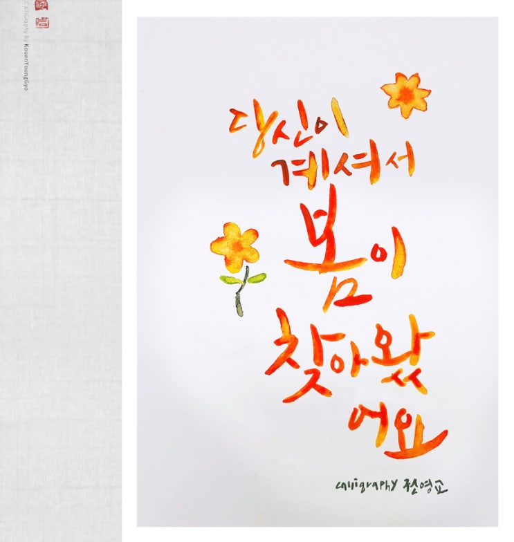  상상유니브 KT&G 대구 캘리그라피 액자만들기