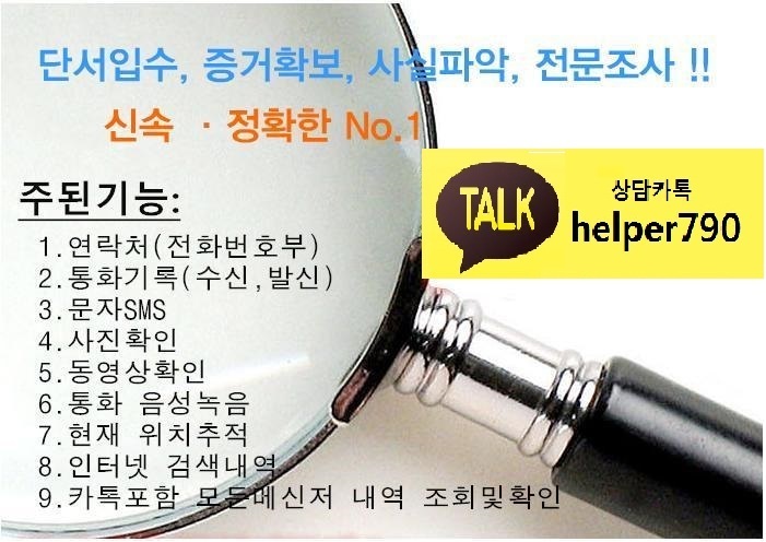  <제주/광주>남편/아내휴대폰확인/배우자위치추적/전문흥신소/심부름센터