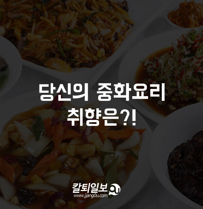  중화요리에대해 알아보자! 중식총집합! 중식에대한 모든것~