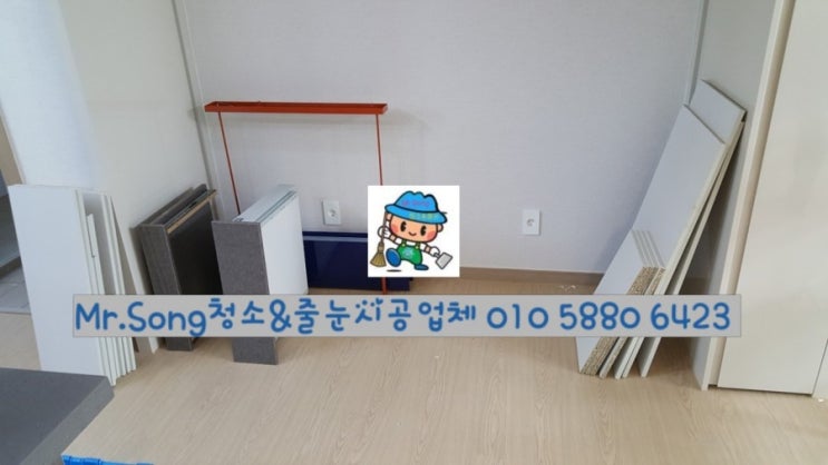  [미스터송청소&줄눈시공업체]양산반도유보라6차입주청소